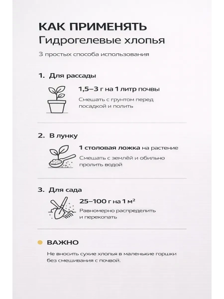 Гидрогелевые хлопья 300 гр Благодатное земледелие VIP